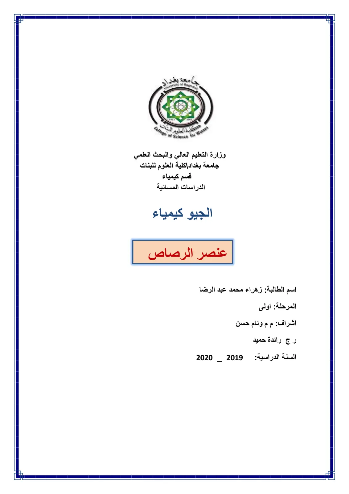 غلاف تقرير الجيو كيمياء عنصر الرصاص