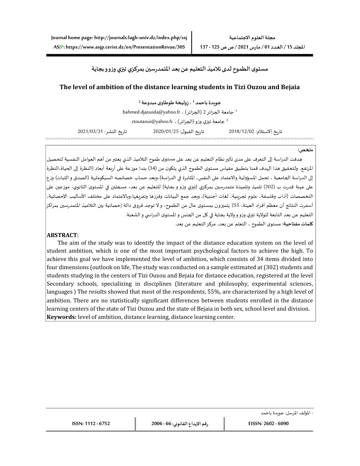 غلاف تقرير مستوى الطموح لدى تلاميذ التعليم عن بعد المتمدرسين بمركزي تيزي وزو و بجاية