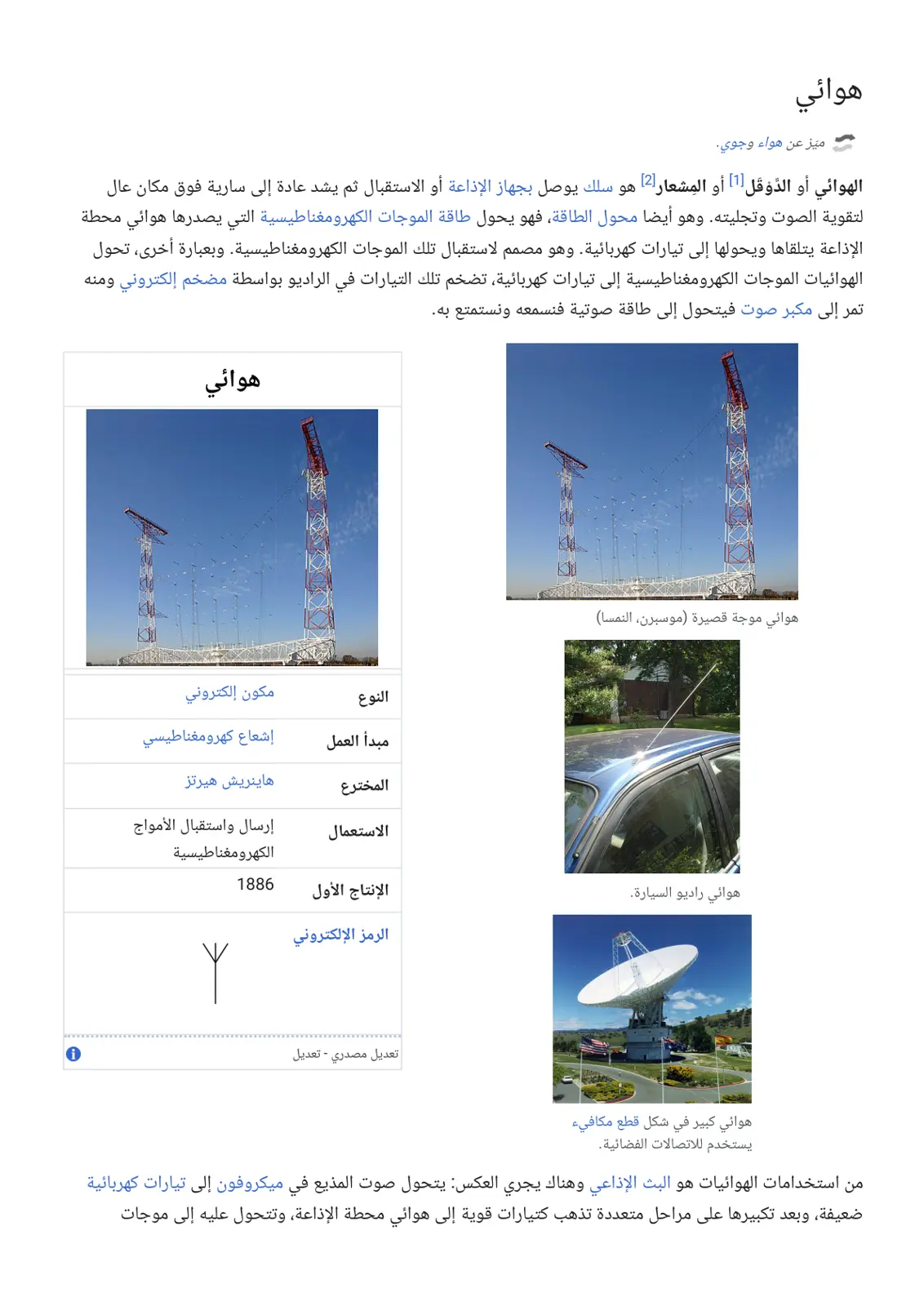 غلاف تقرير الهوائي
