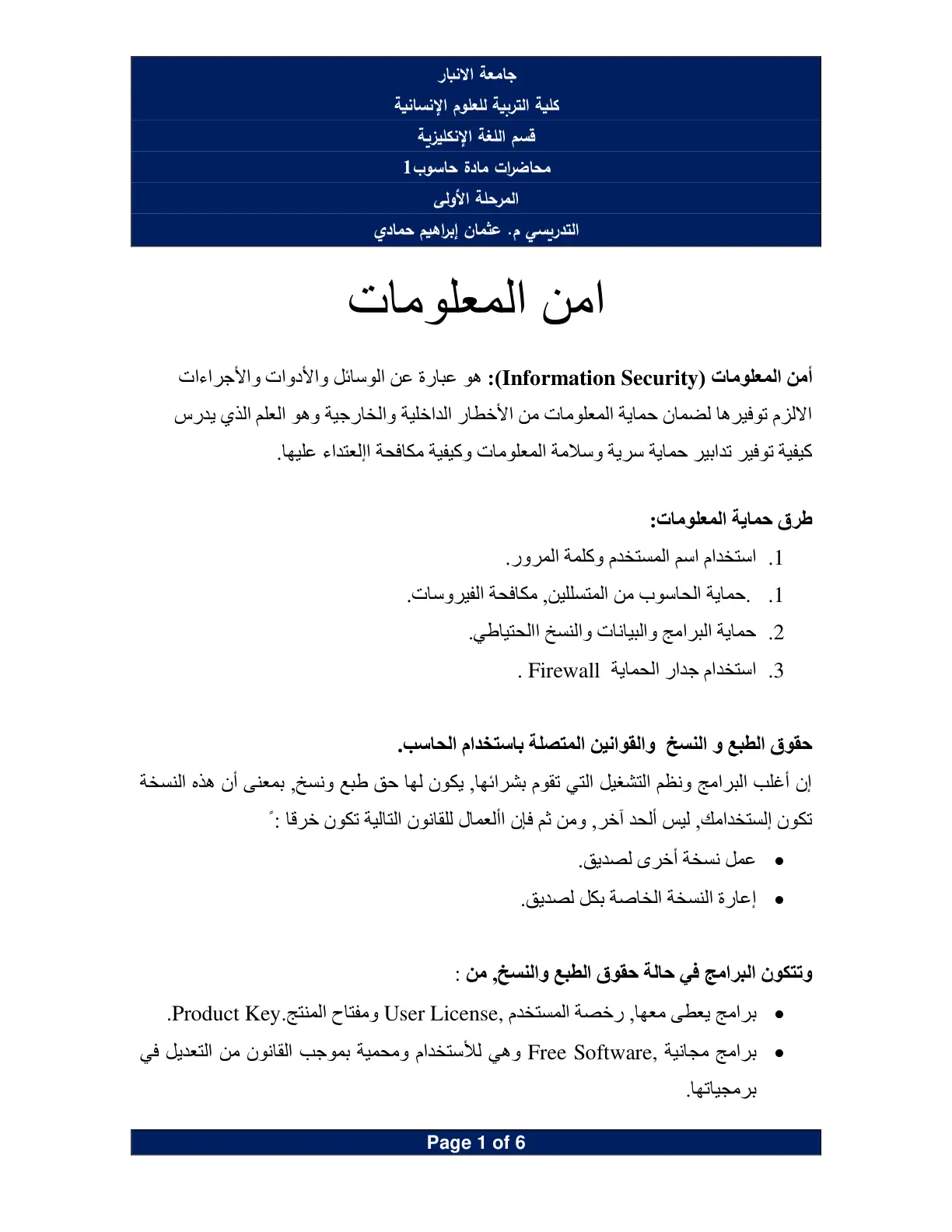 غلاف تقرير محاضرات مادة حاسوب 1 - امن المعلومات