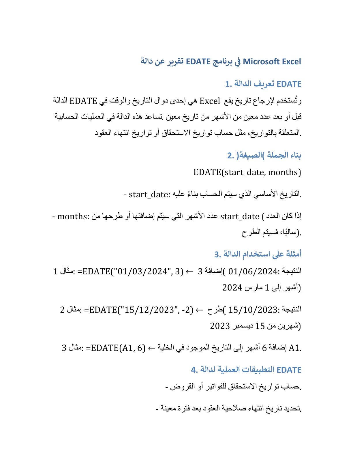 غلاف تقرير تقرير عن دالة EDATE في برنامج Microsoft Excel