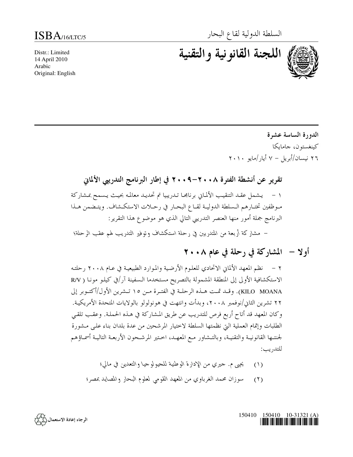 غلاف تقرير تقرير عن أنشطة الفترة 2008 - 2009 في إطار البرنامج التدريبي الألماني
