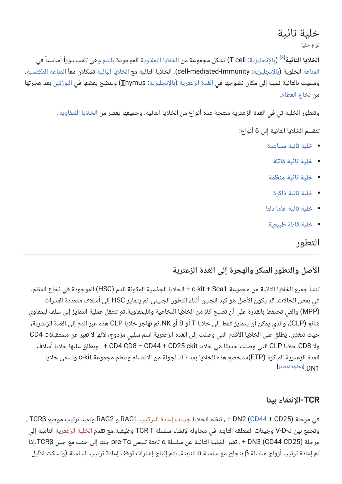 غلاف تقرير خلية تائية