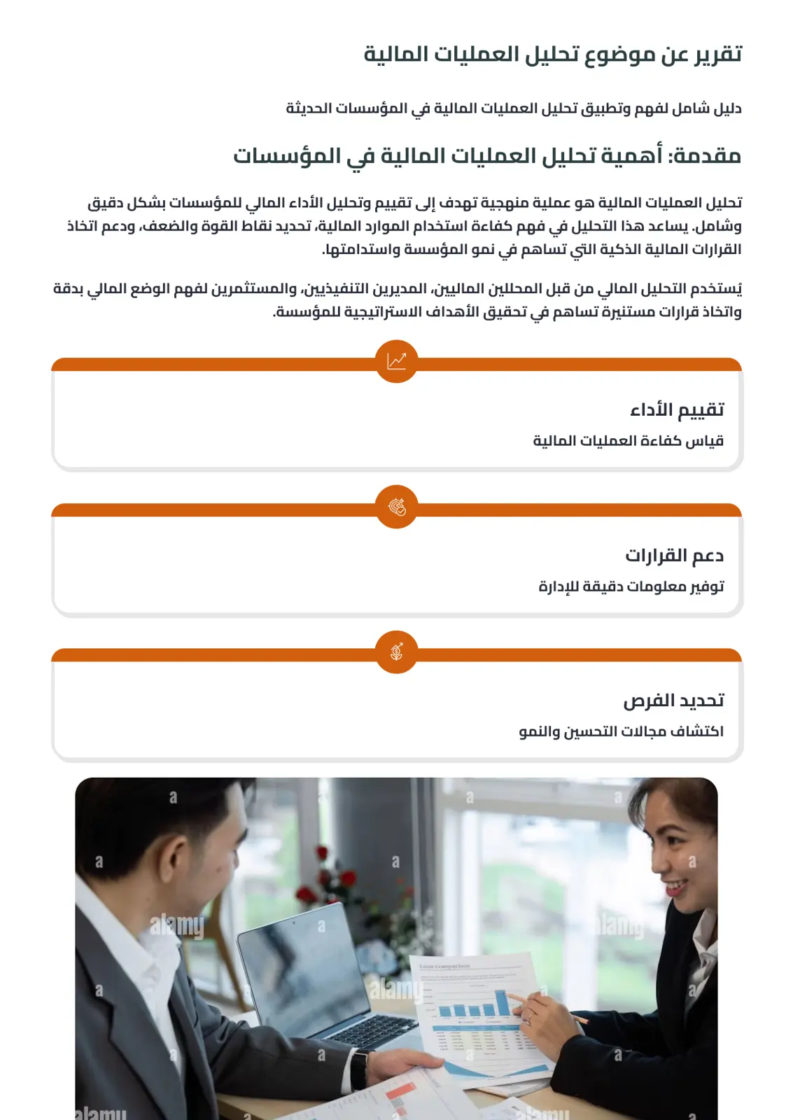 غلاف تقرير تقرير عن موضوع تحليل العمليات المالية