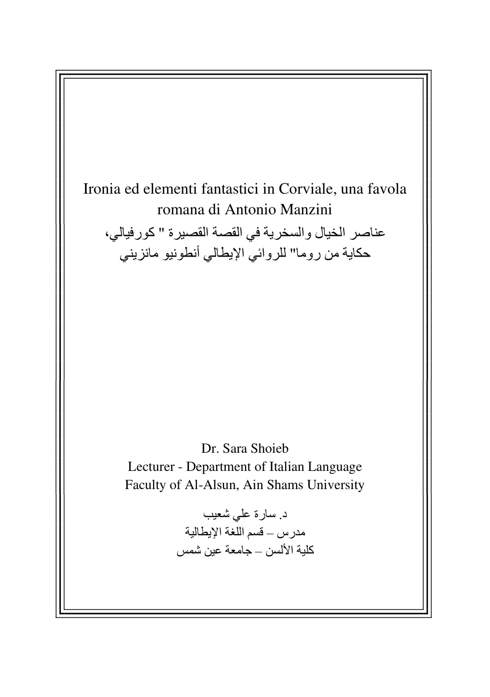 غلاف تقرير Ironia ed elementi fantastici in Corviale, una favola romana di Antonio Manzini