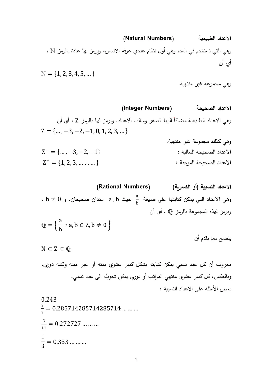 غلاف تقرير الاعداد الطبيعية، الصحيحة، والنسبية