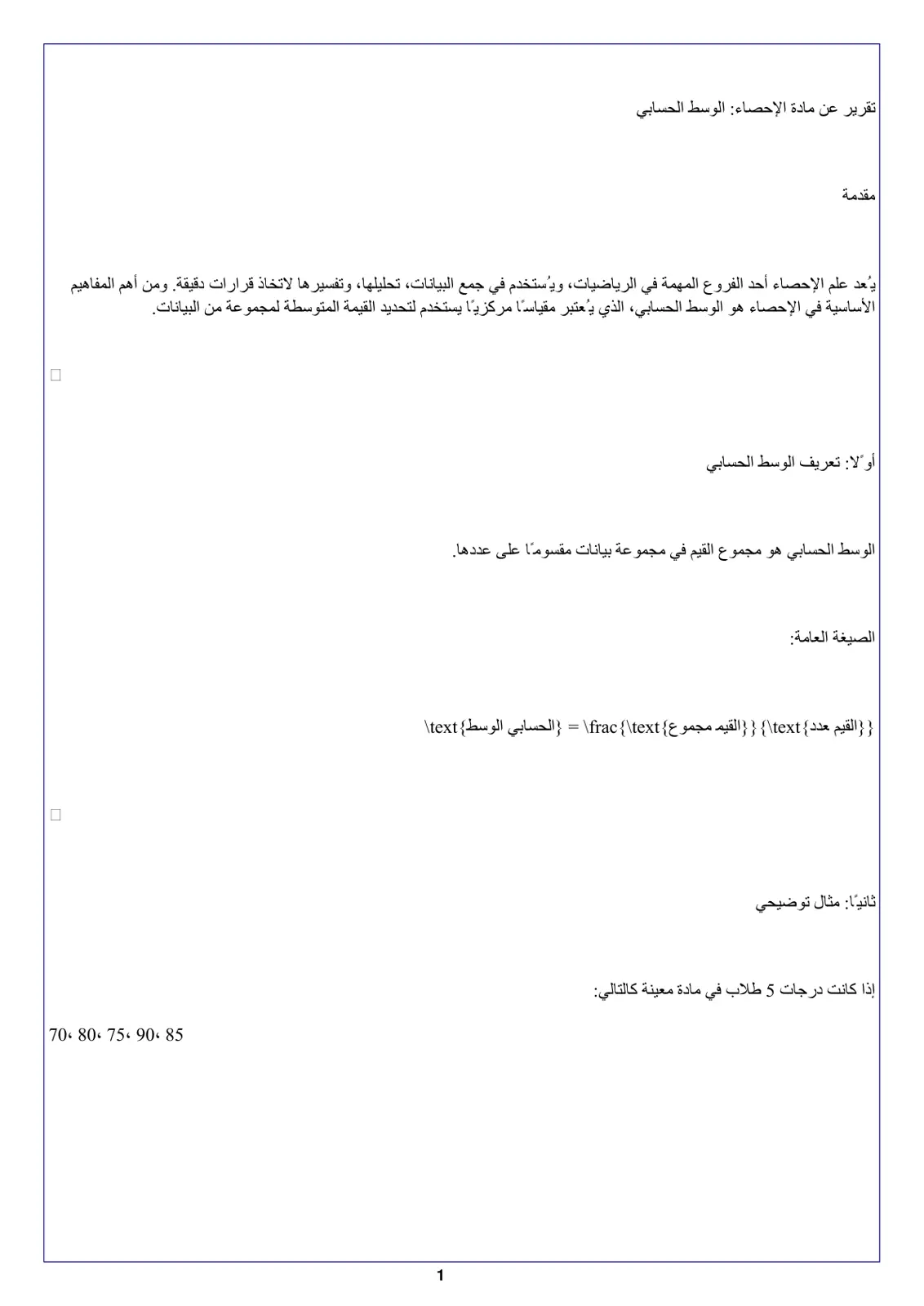 غلاف تقرير تقرير عن مادة الإحصاء: الوسط الحسابي