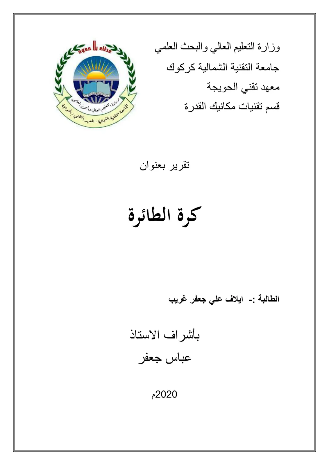 غلاف تقرير كرة الطائرة