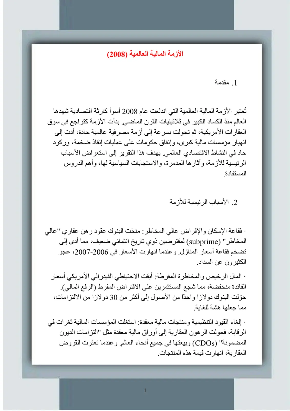 غلاف تقرير الأزمة المالية العالمية (2008)