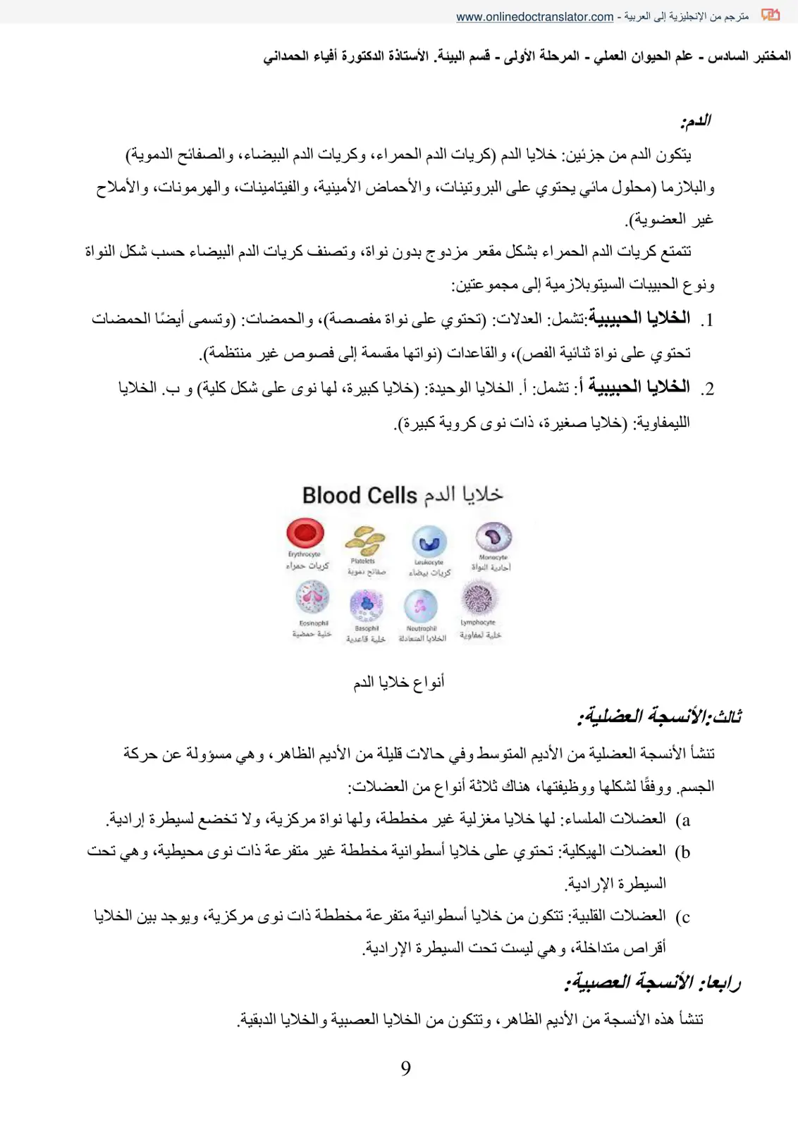 غلاف تقرير علم الحيوان العملي: تركيب الدم ومكوناته