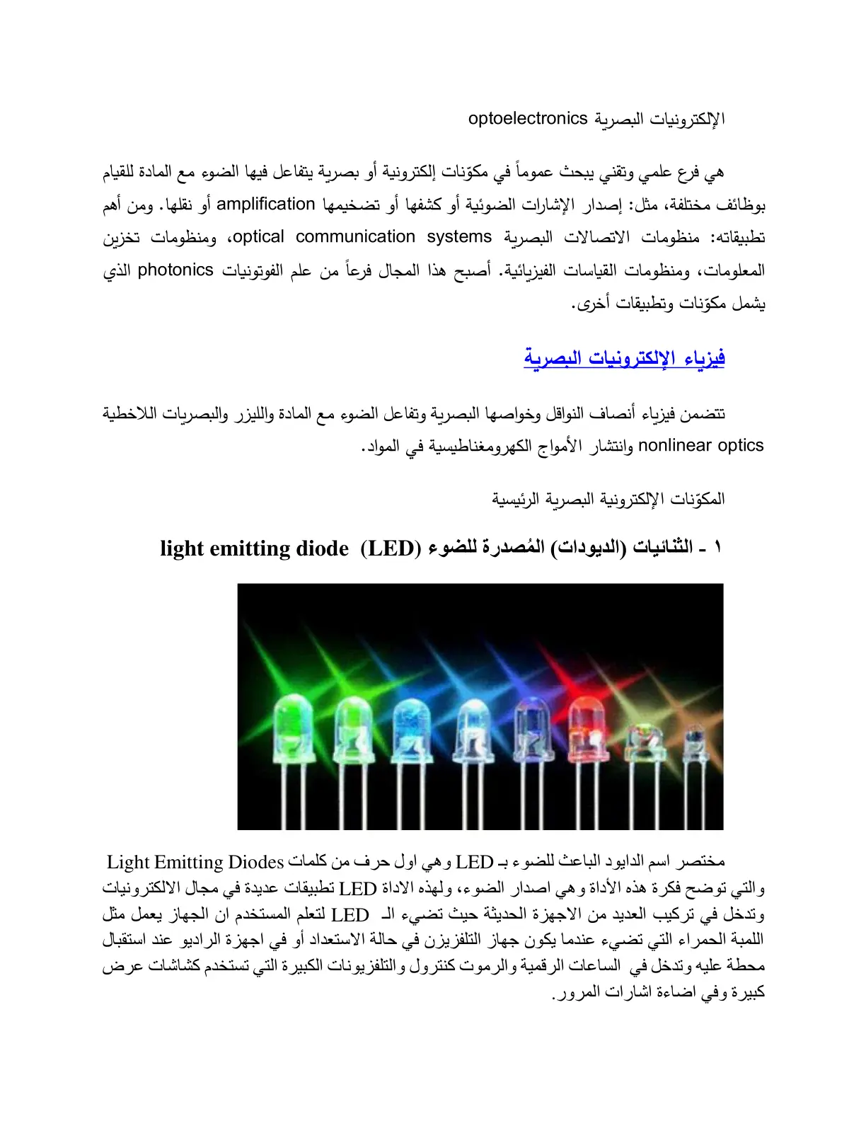 غلاف تقرير الإلكترونيات البصرية optoelectronics