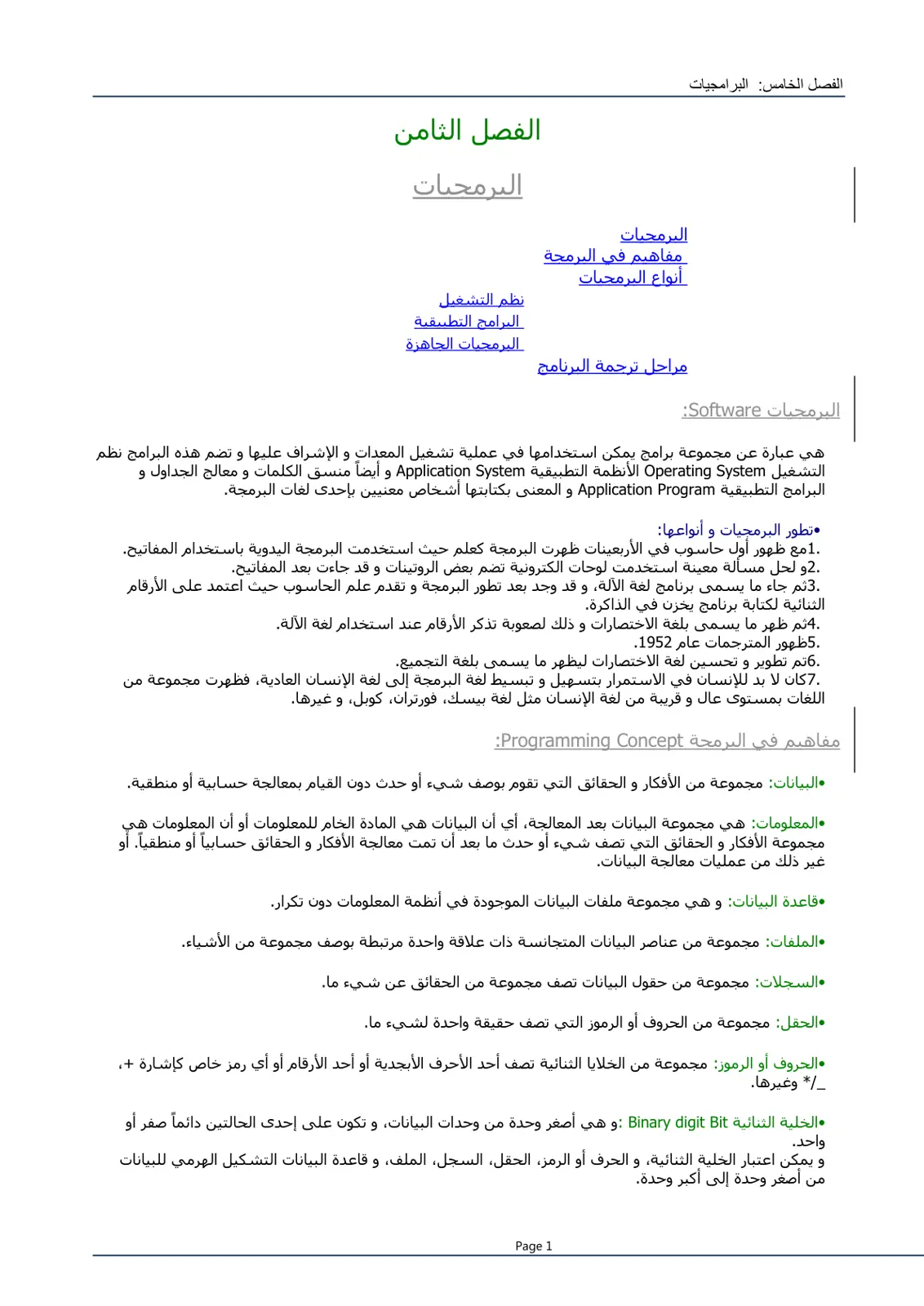 غلاف تقرير البرمجيات