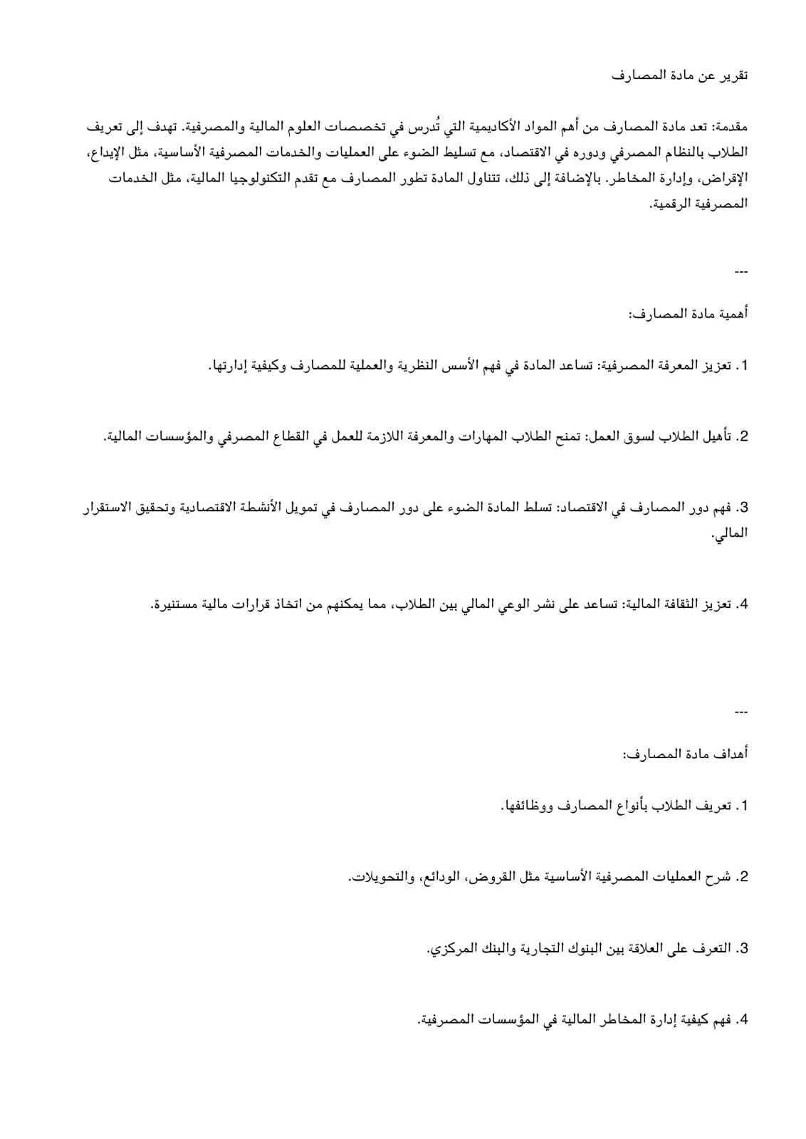 غلاف تقرير تقرير عن مادة المصارف