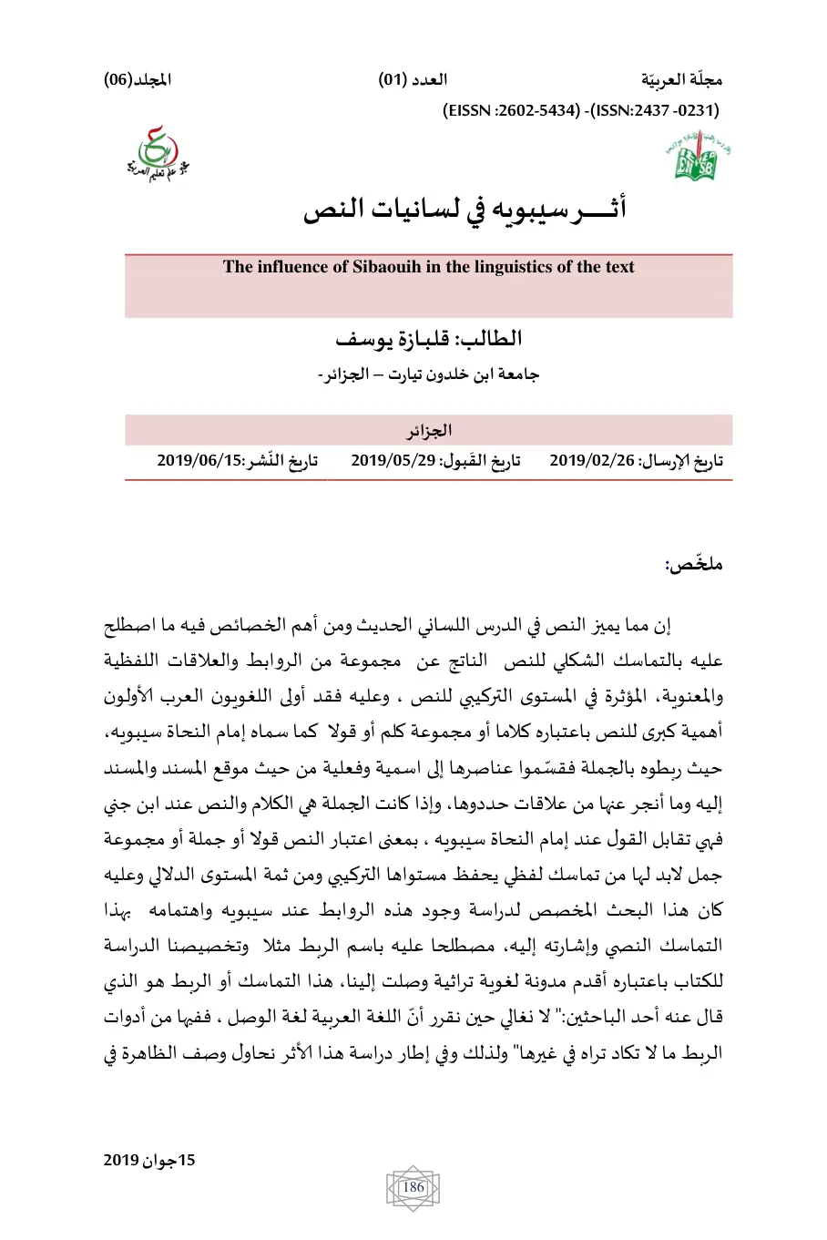 غلاف تقرير أثر سيبويه في لسانيات النص