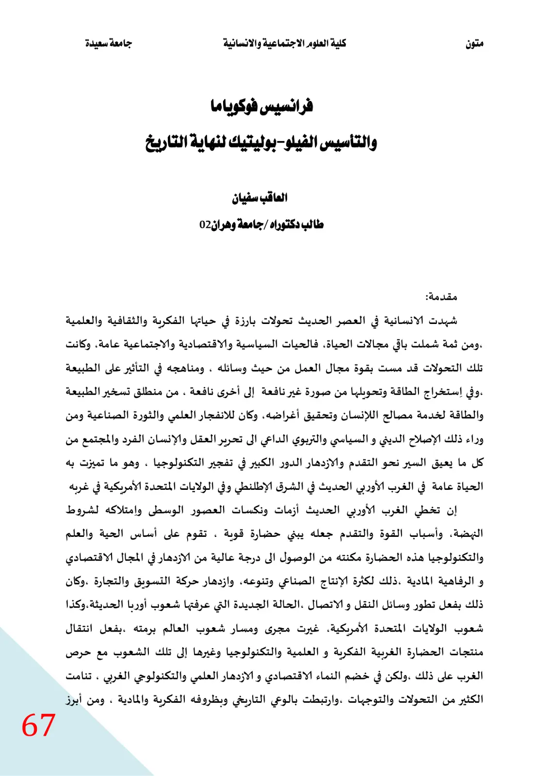 غلاف تقرير فرانسيس فوكوياما والتأسيس الفيلو - بوليتيك لنهاية التاريخ