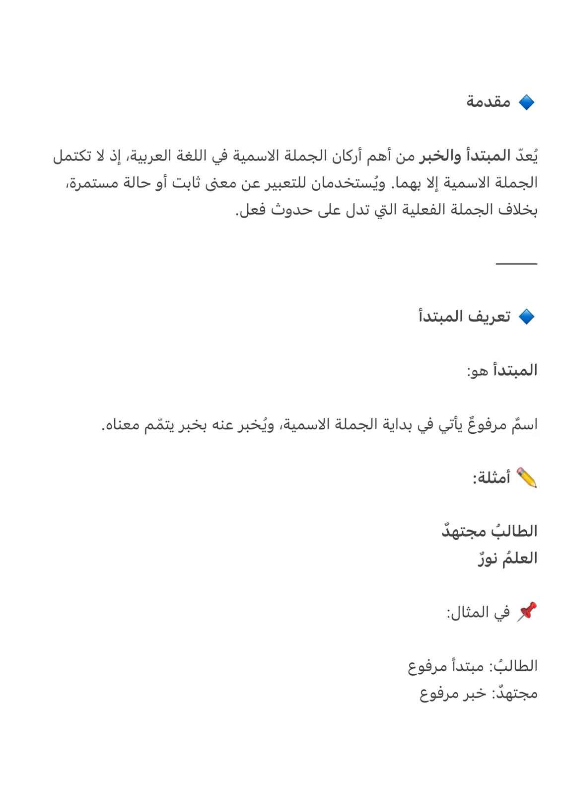غلاف تقرير المبتدأ والخبر