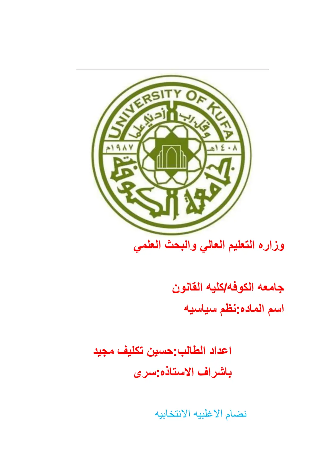 غلاف تقرير نظام الأغلبية الانتخابية
