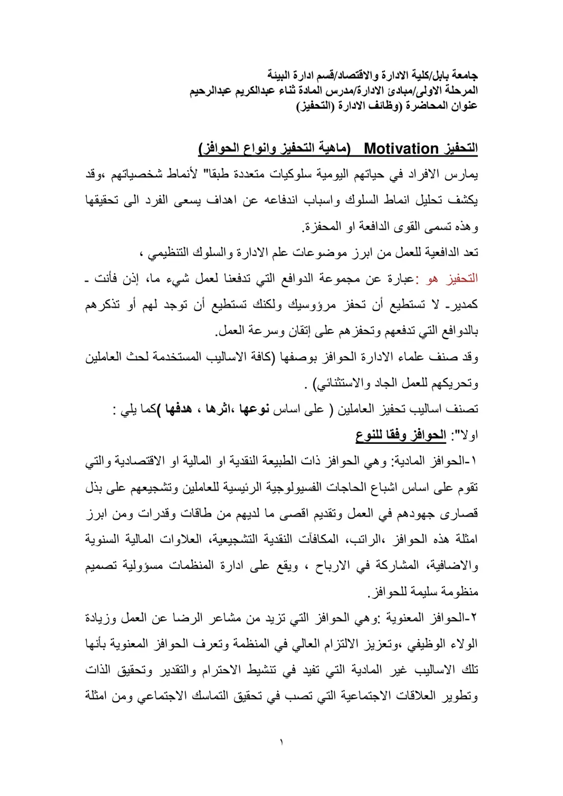 غلاف تقرير وظائف الإدارة (التحفيز)