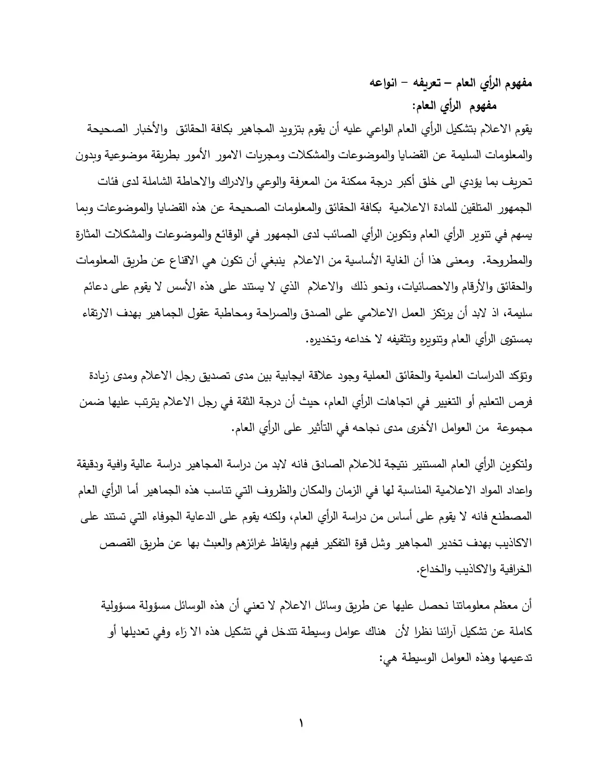 غلاف تقرير مفهوم الرأي العام – تعريفه – أنواعه