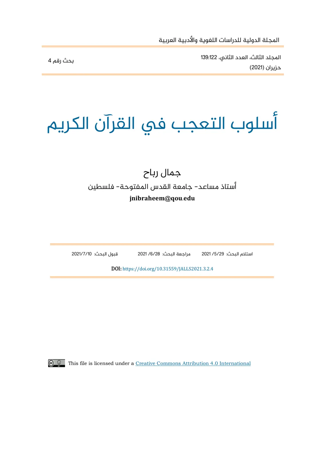 غلاف تقرير أسلوب التعجب في القرآن الكريم