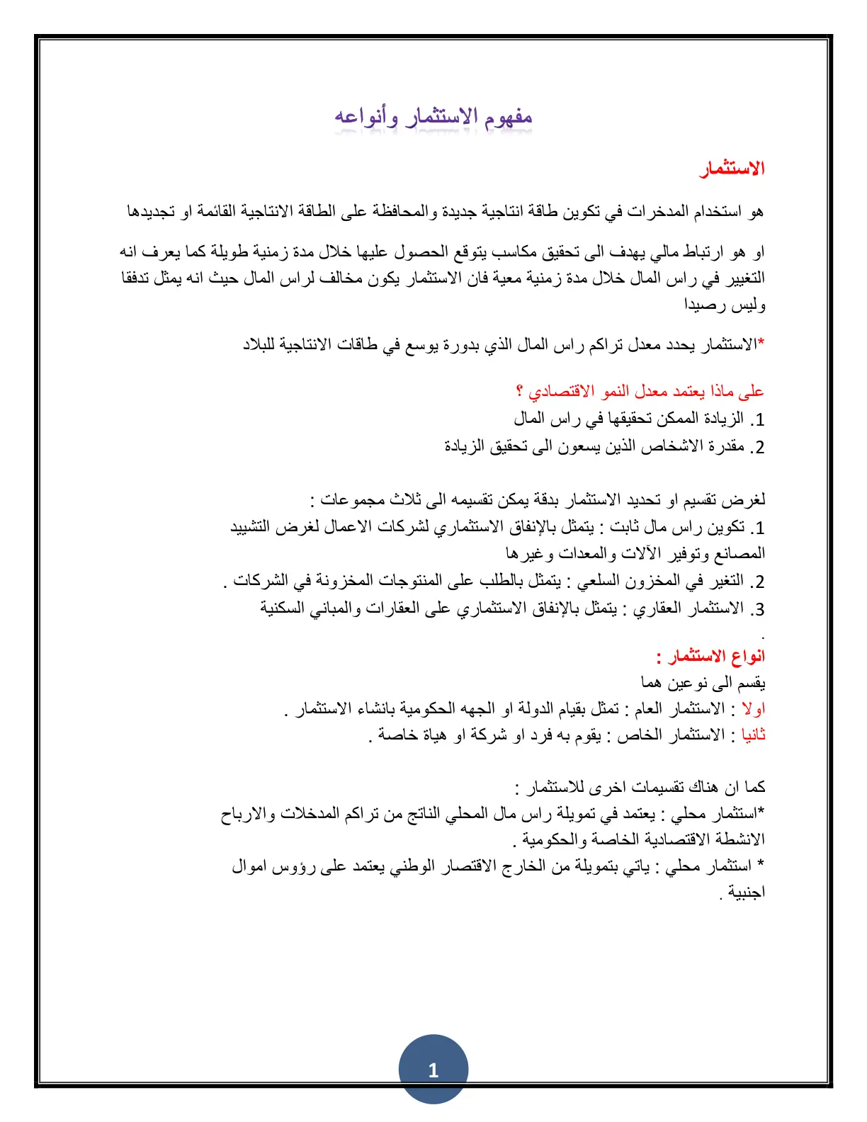 غلاف تقرير الاستثمار مفهوم الاستثمار وأنواعه