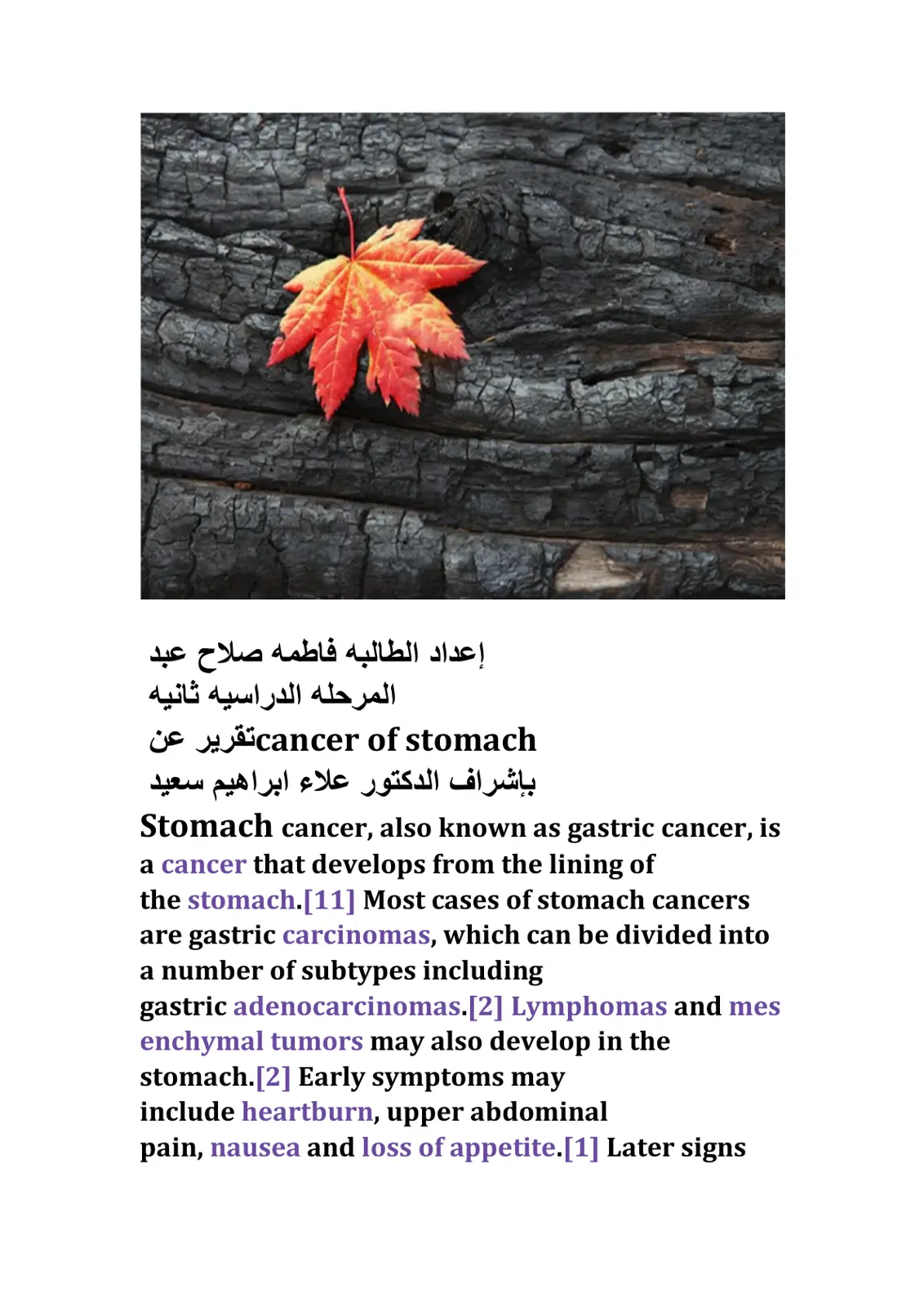 غلاف تقرير cancer of stomach