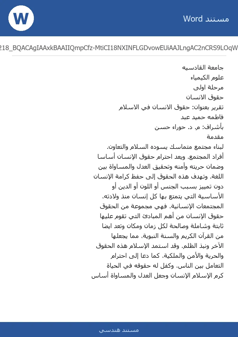 غلاف تقرير حقوق الإنسان في الإسلام