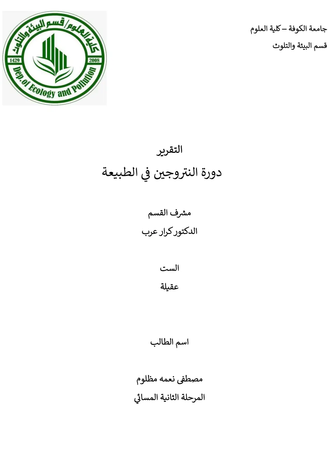 غلاف تقرير دورة النتروجين في الطبيعة