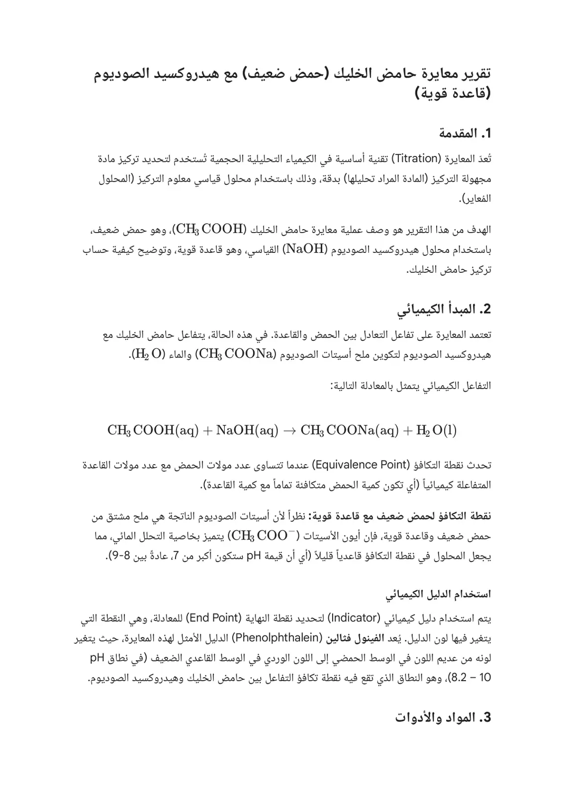 غلاف تقرير تقرير معايرة حامض الخليك (حمض ضعيف) مع هيدروكسيد الصوديوم (قاعدة قوية)