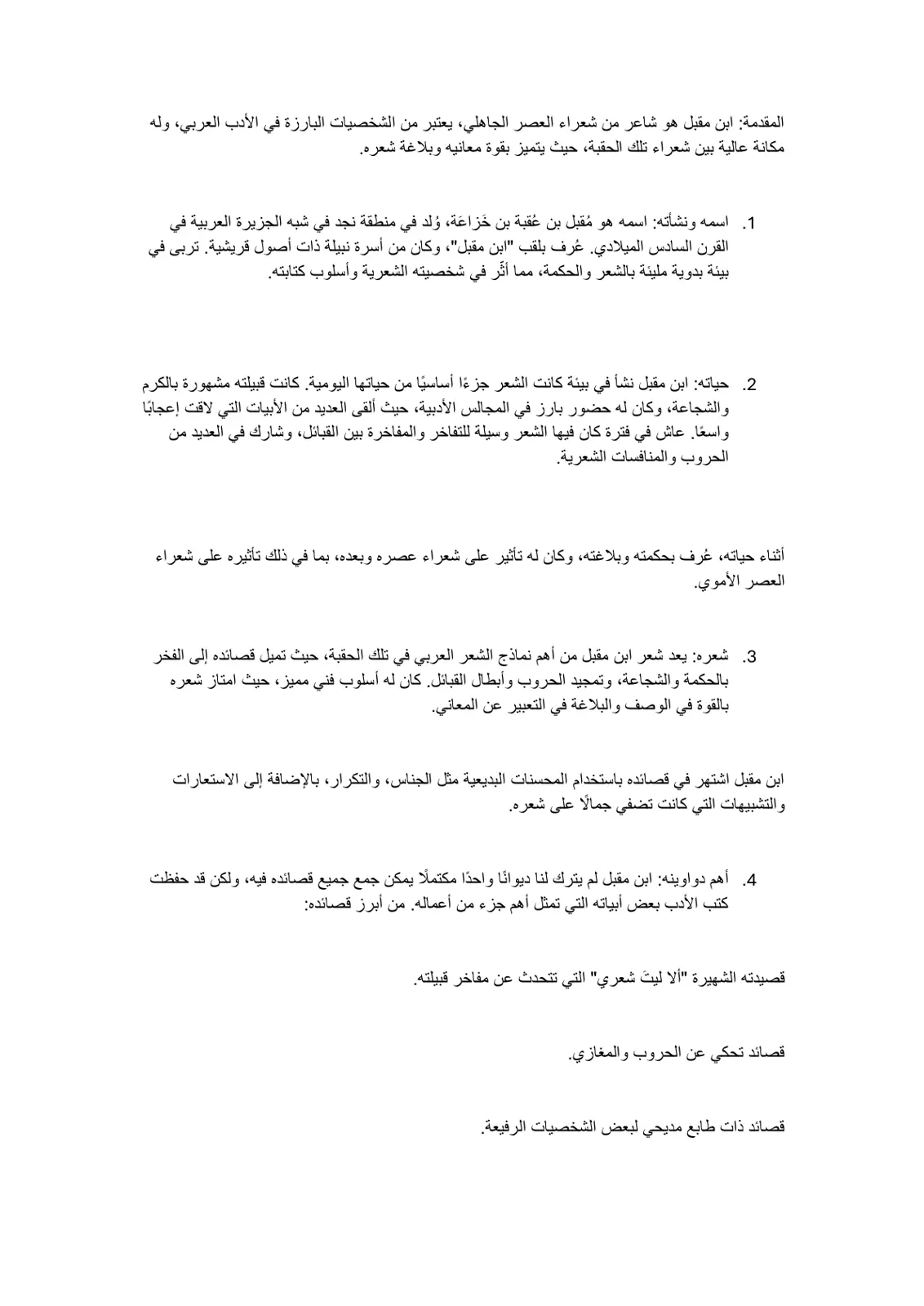 غلاف تقرير ابن مقبل