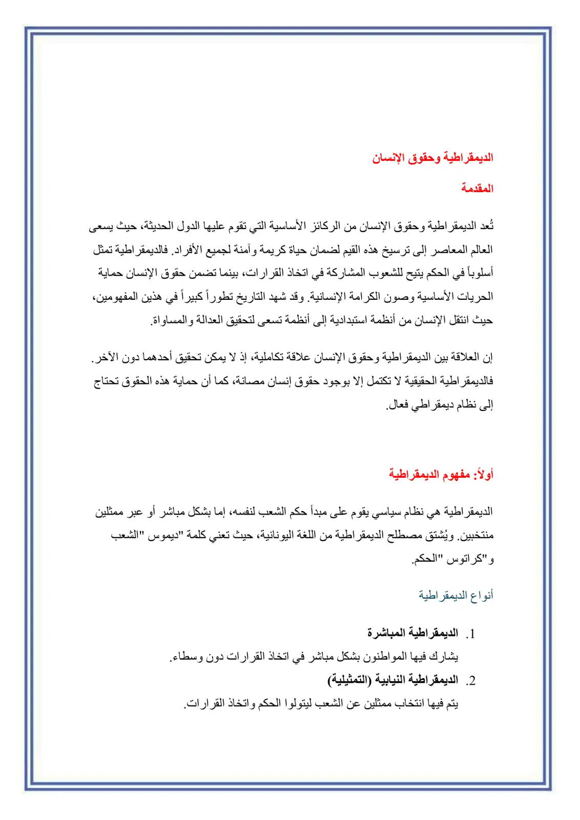 غلاف تقرير الديمقراطية وحقوق الإنسان