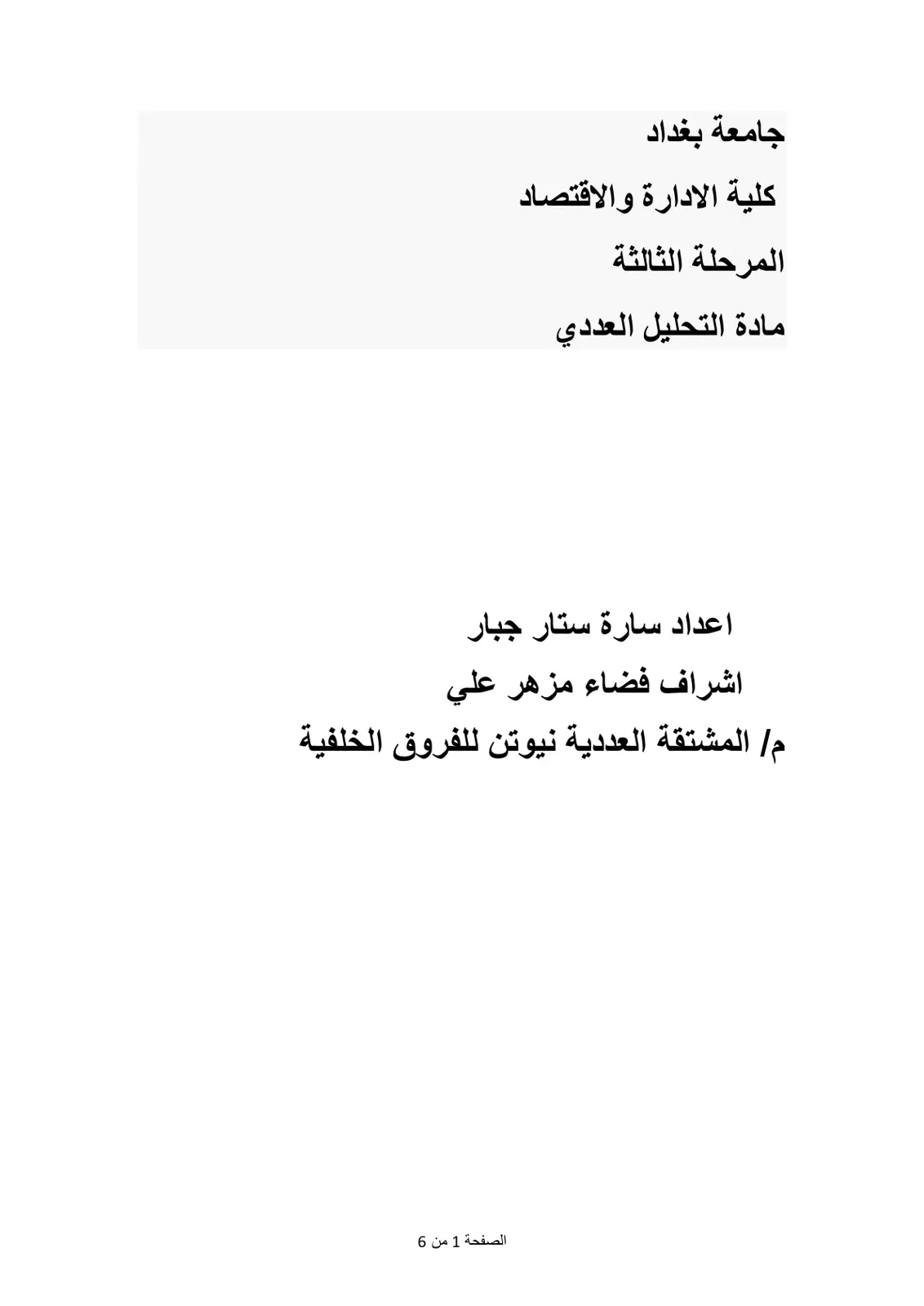 غلاف تقرير المشتقة العددية نيوتن للفروق الخلفية