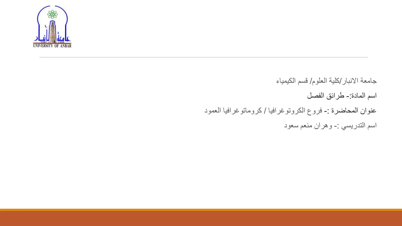 غلاف تقرير فروع الكروماتوغرافيا - كروماتوغرافيا العمود
