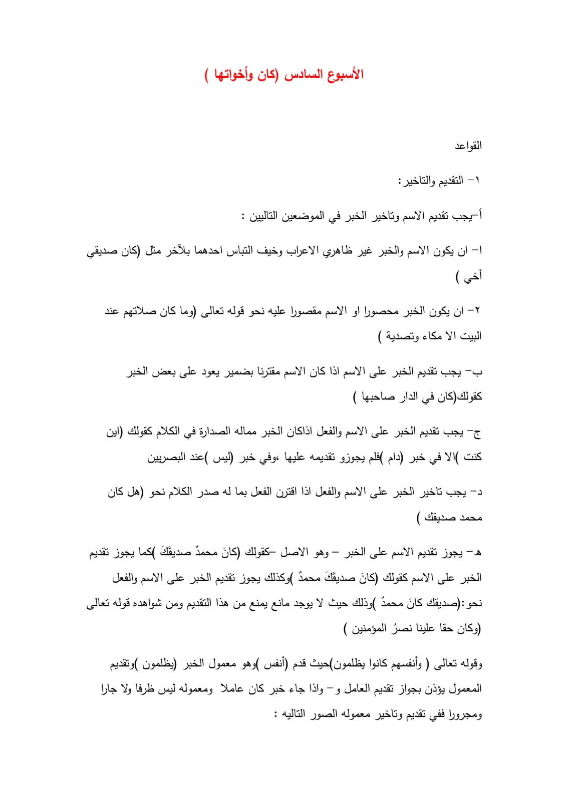 غلاف تقرير الأسبوع السادس (كان وأخواتها )
