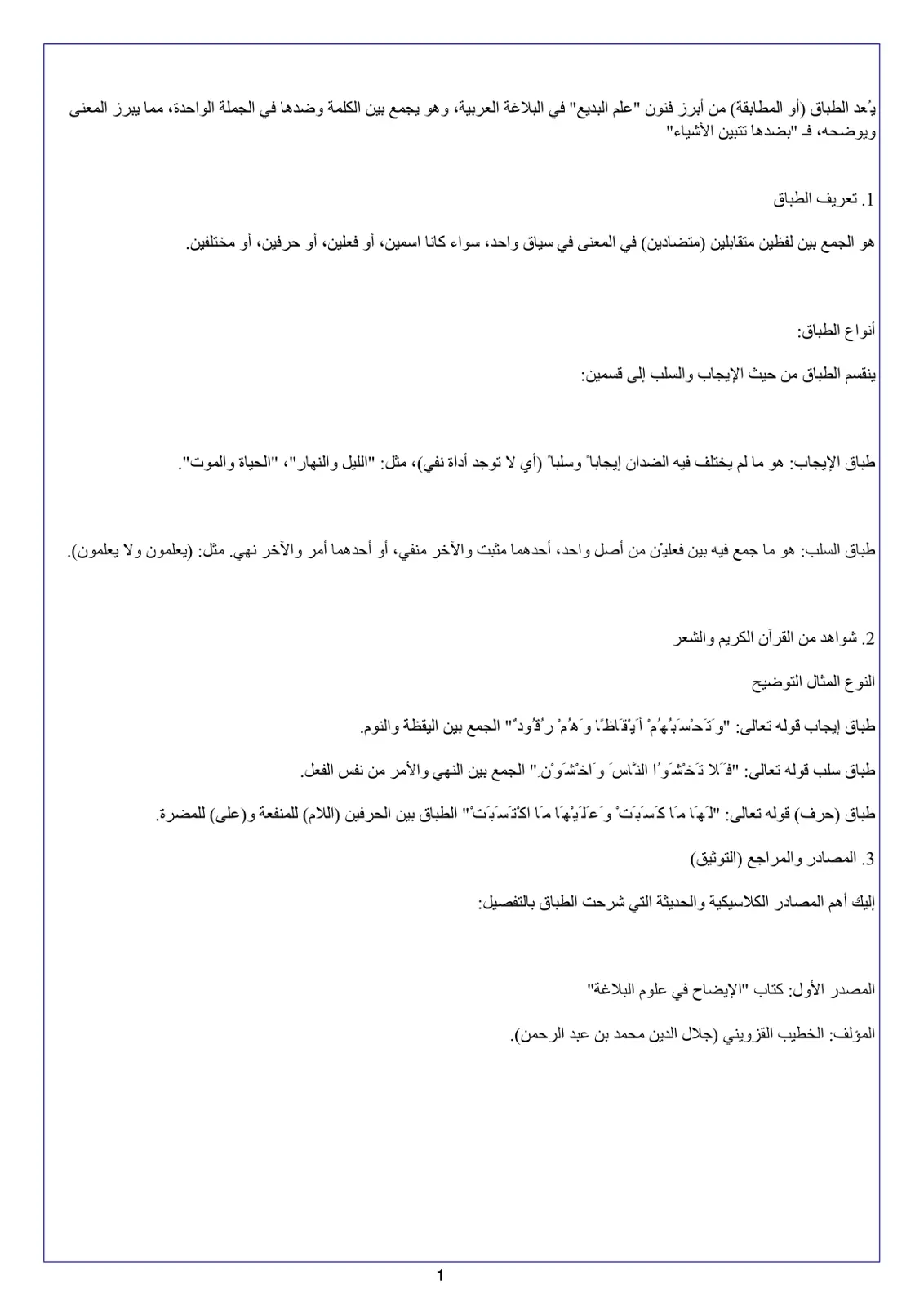 غلاف تقرير الطباق أو المطابقة في علم البديع
