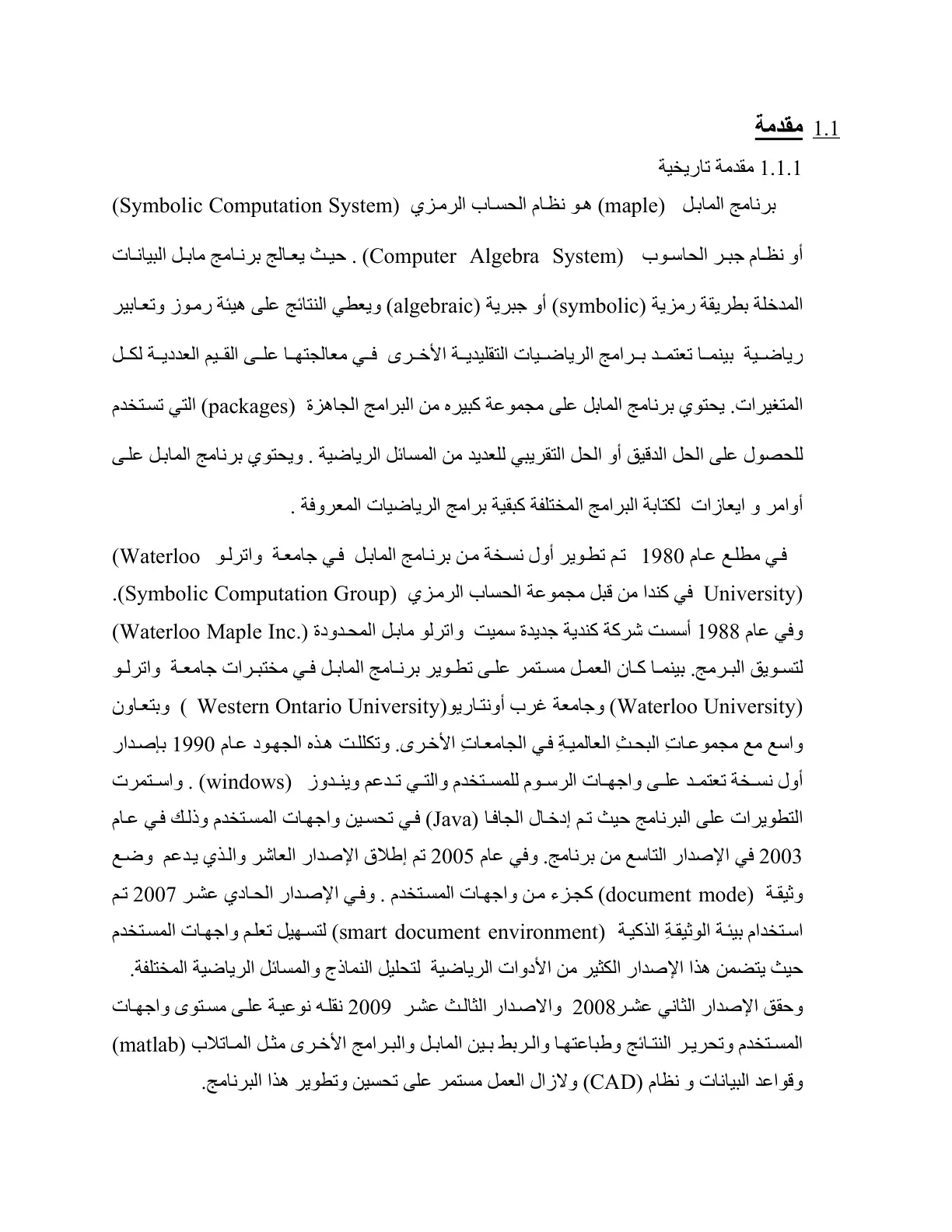 غلاف تقرير مقدمة في برنامج Maple للحساب الرمزي والجبر الحاسوبي