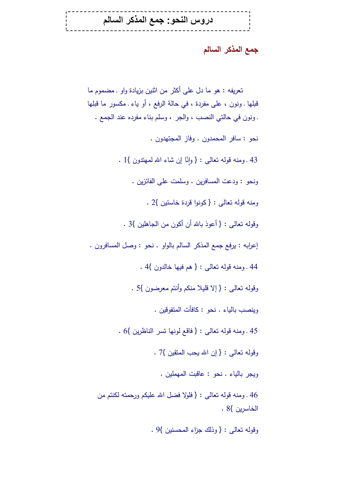 غلاف تقرير دروس النحو: جمع المذكر السالم