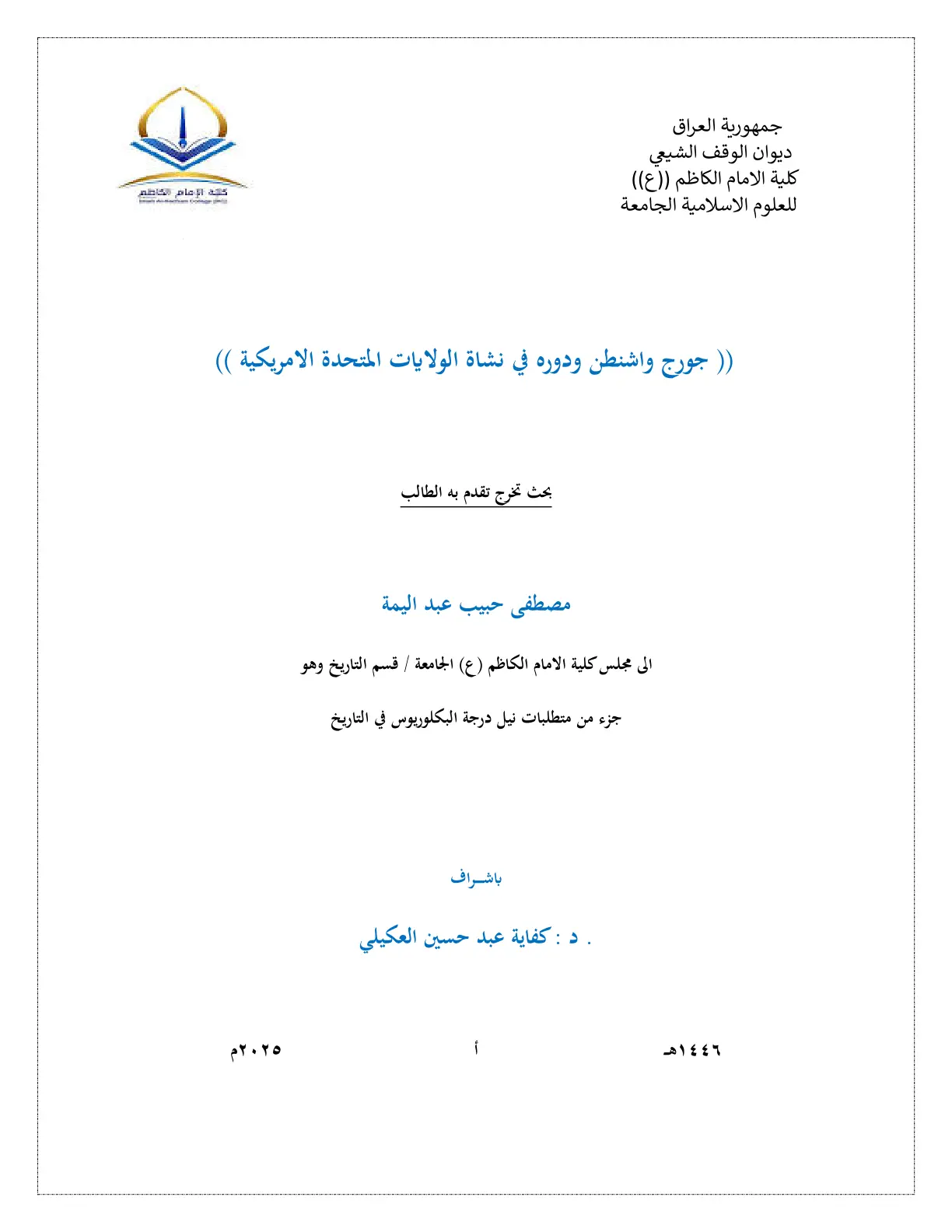 غلاف تقرير جورج华盛顿 ودوره في نشأة الولايات المتحدة الأمريكية