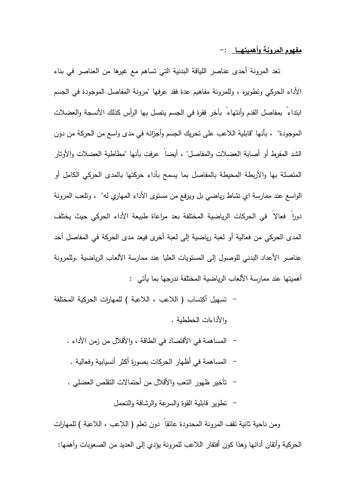 غلاف تقرير مفهوم المرونة وأهميتها