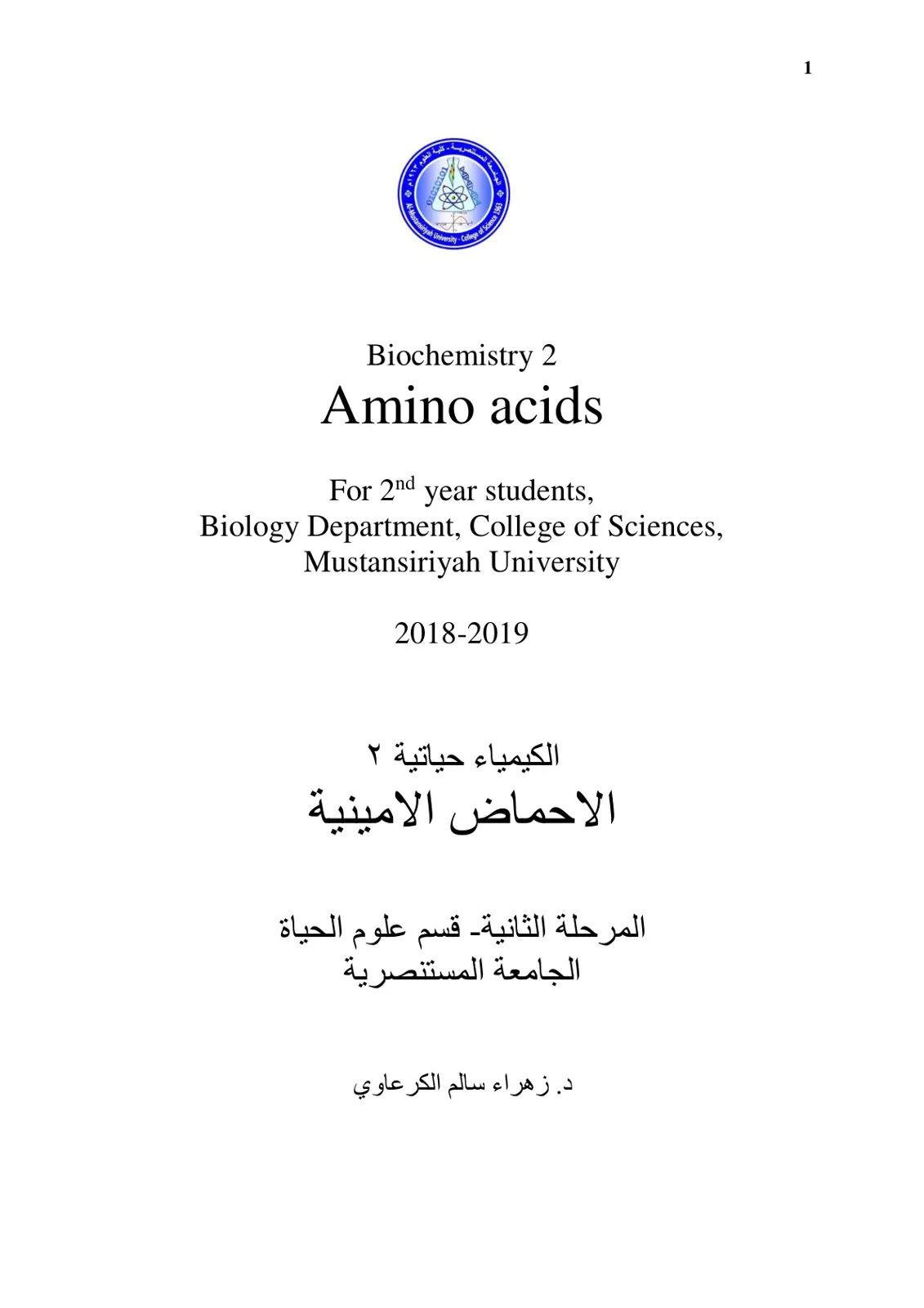 غلاف تقرير Biochemistry 2 Amino acids