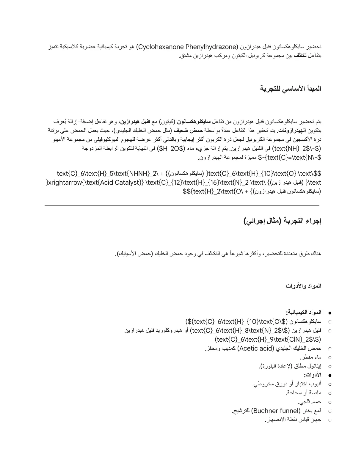 غلاف تقرير تحضير سايكلوهكسانون فينيل هيدرازون