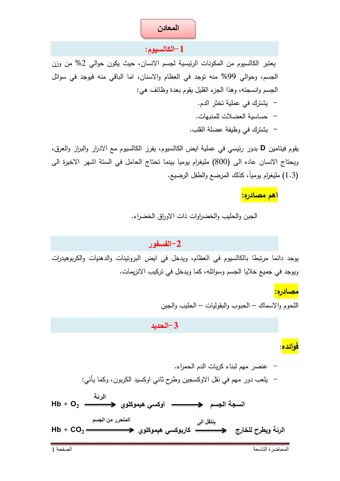 غلاف تقرير المعادن 1 - الكالسيوم
