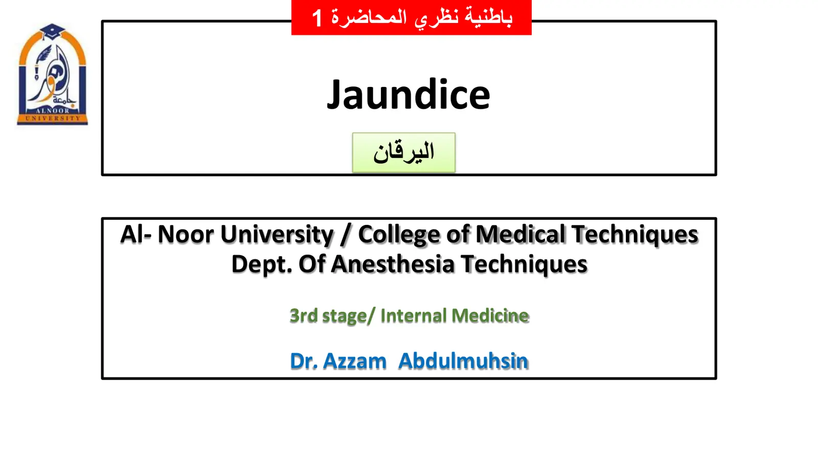 غلاف تقرير باطنية نظري المحاضرة 1