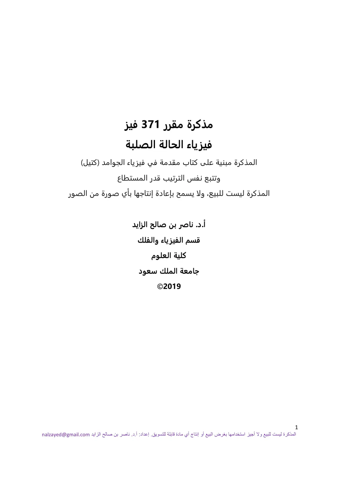 غلاف تقرير مذكرة مقرر 371 فيز - فيزياء الحالة الصلبة