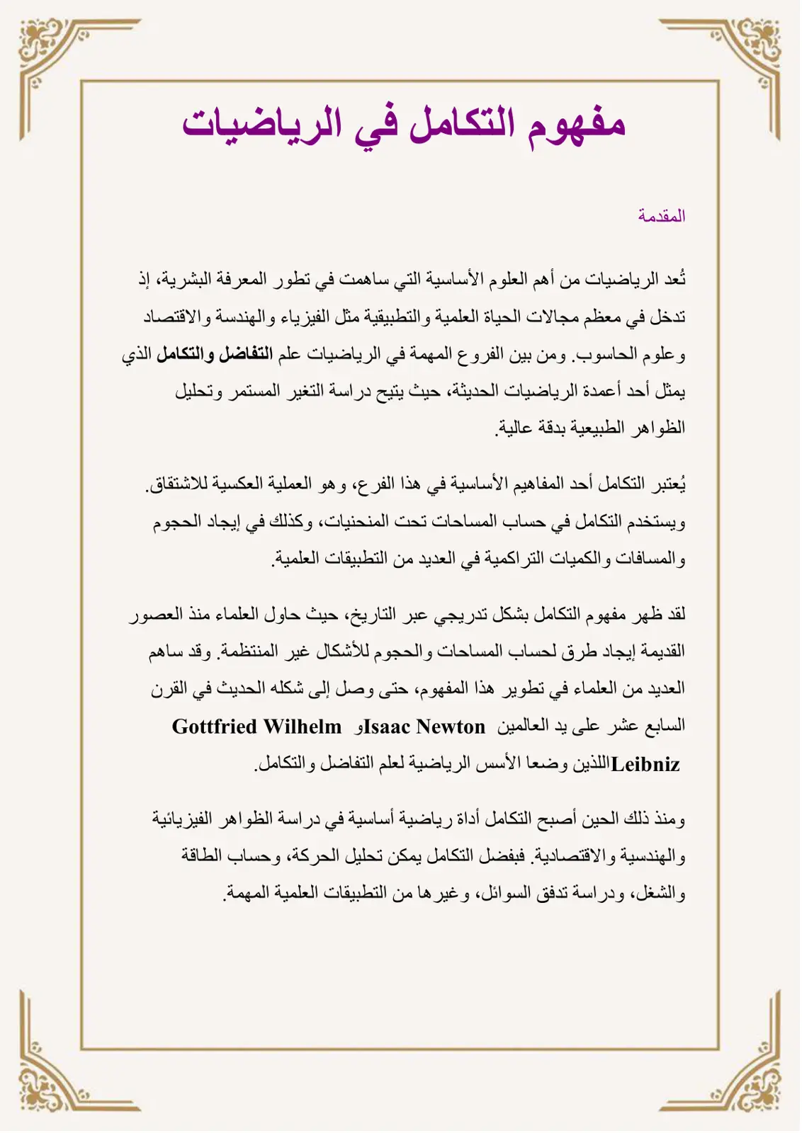 غلاف تقرير مفهوم التكامل في الرياضيات