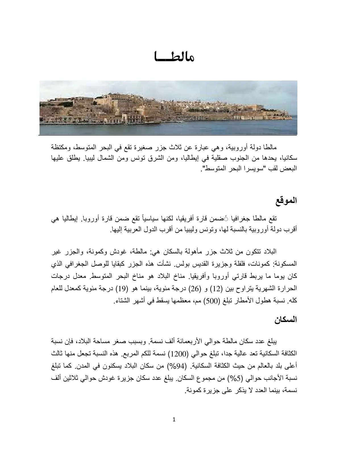 غلاف تقرير مالطا