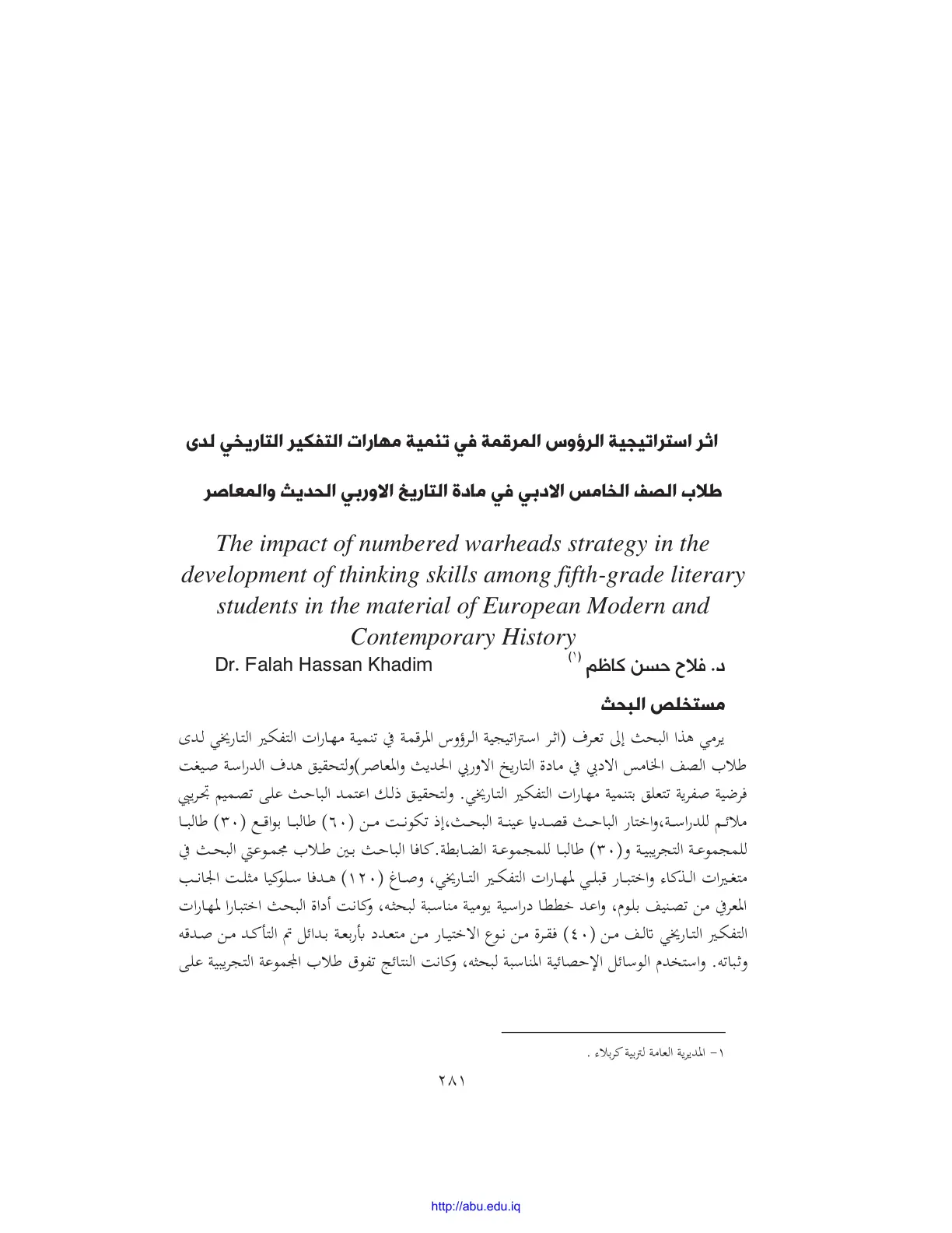 غلاف تقرير اثر استراتيجية الرؤوس المرقمة في تنمية مهارات التفكير التاريخي لدى طلاب الصف الخامس الادبي في مادة التاريخ الاوربي الحديث والمعاصر