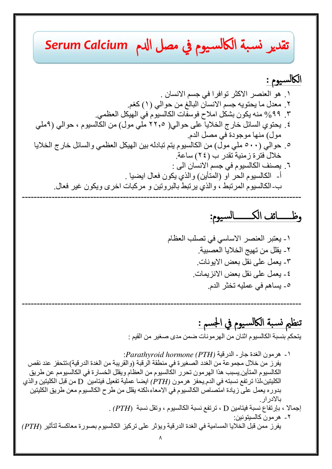 غلاف تقرير تقدير نسبة الكالسيوم في مصل الدم Serum Calcium