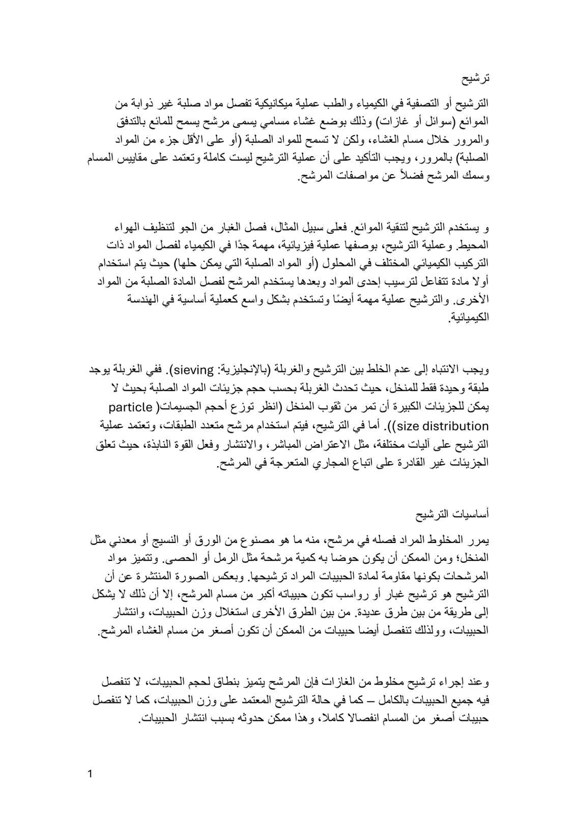 غلاف تقرير ترشيح