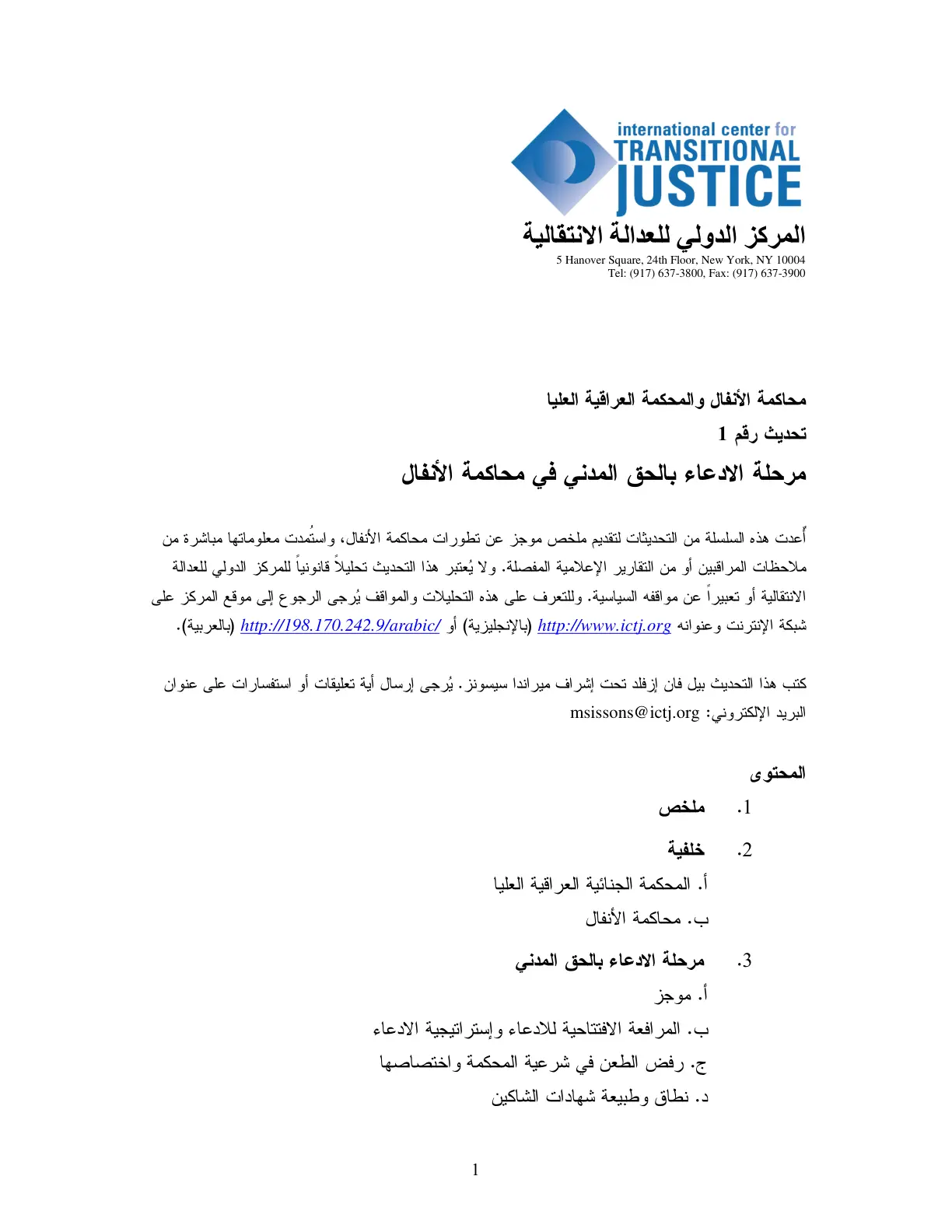 غلاف تقرير محاكمة الأنفال والمحكمة العراقية العليا - تحديث رقم 1